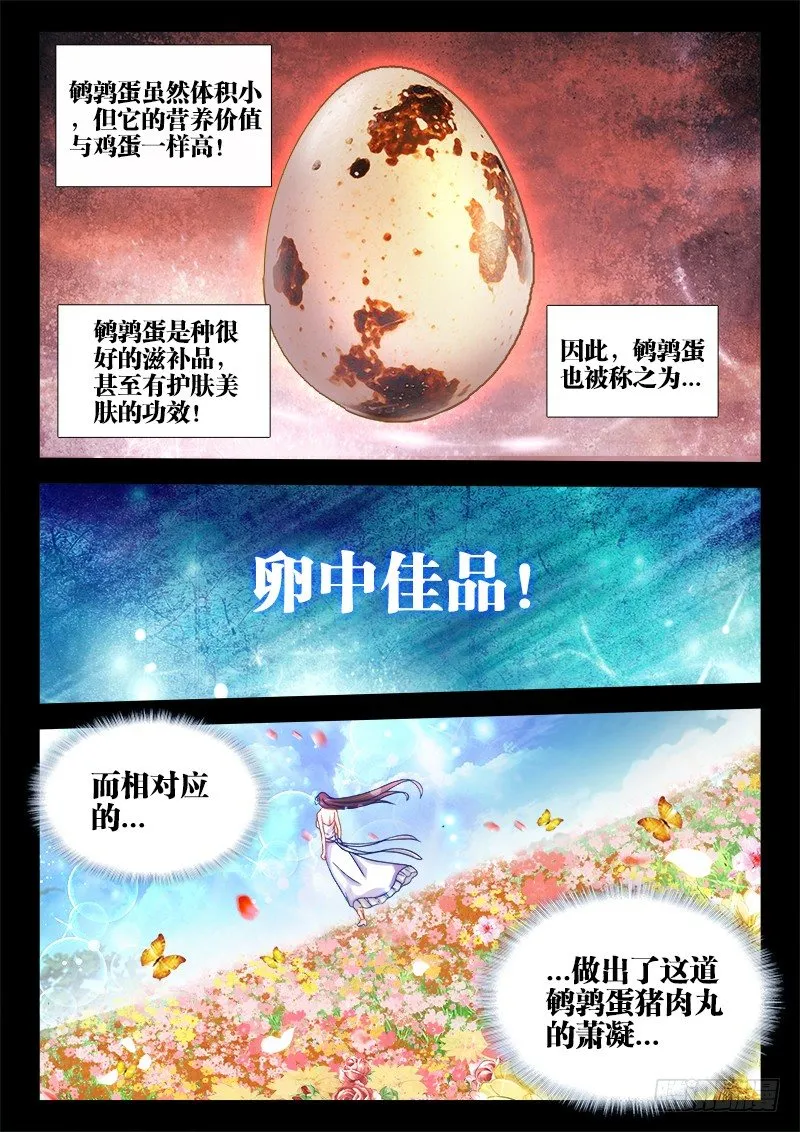 055、人中佳丽 第4页