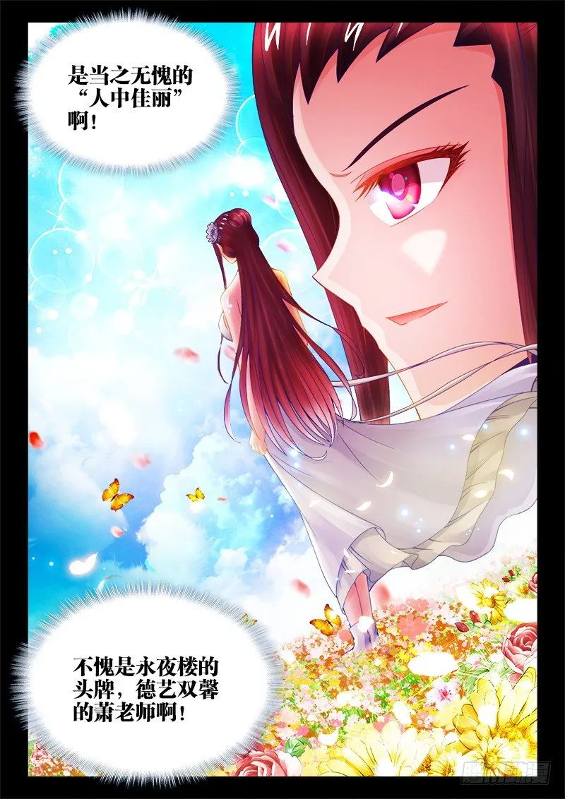 055、人中佳丽 第5页