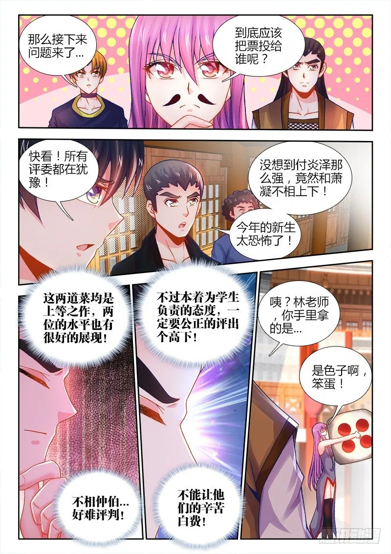055、人中佳丽 第6页