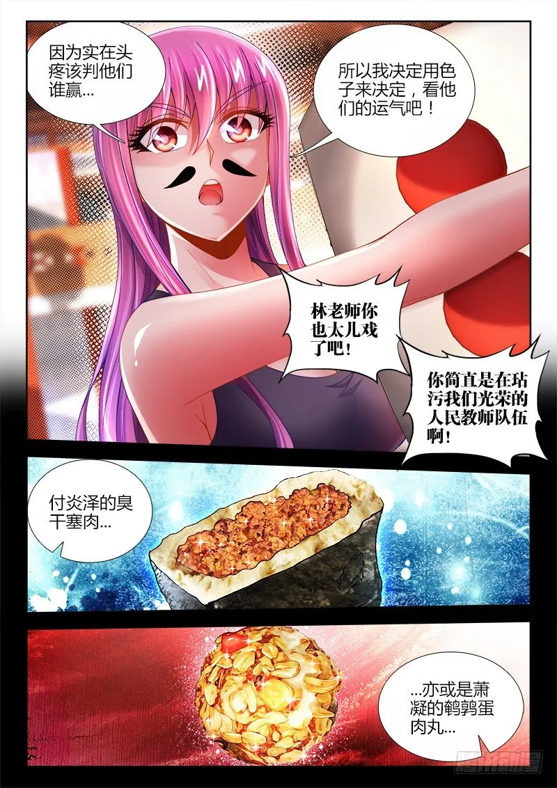 055、人中佳丽 第7页