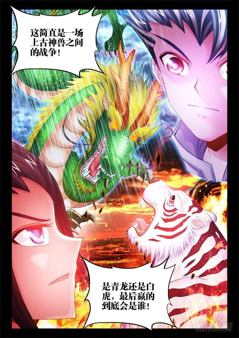055、人中佳丽 第8页