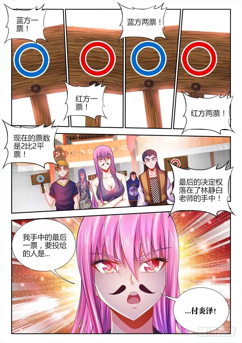 055、人中佳丽 第9页