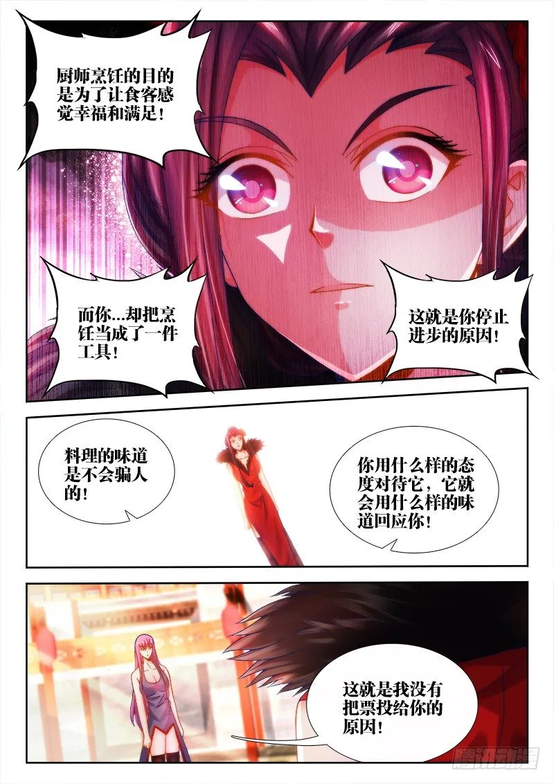 055、人中佳丽 第11页