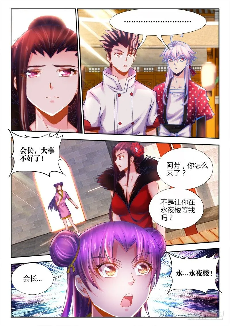 055、人中佳丽 第12页
