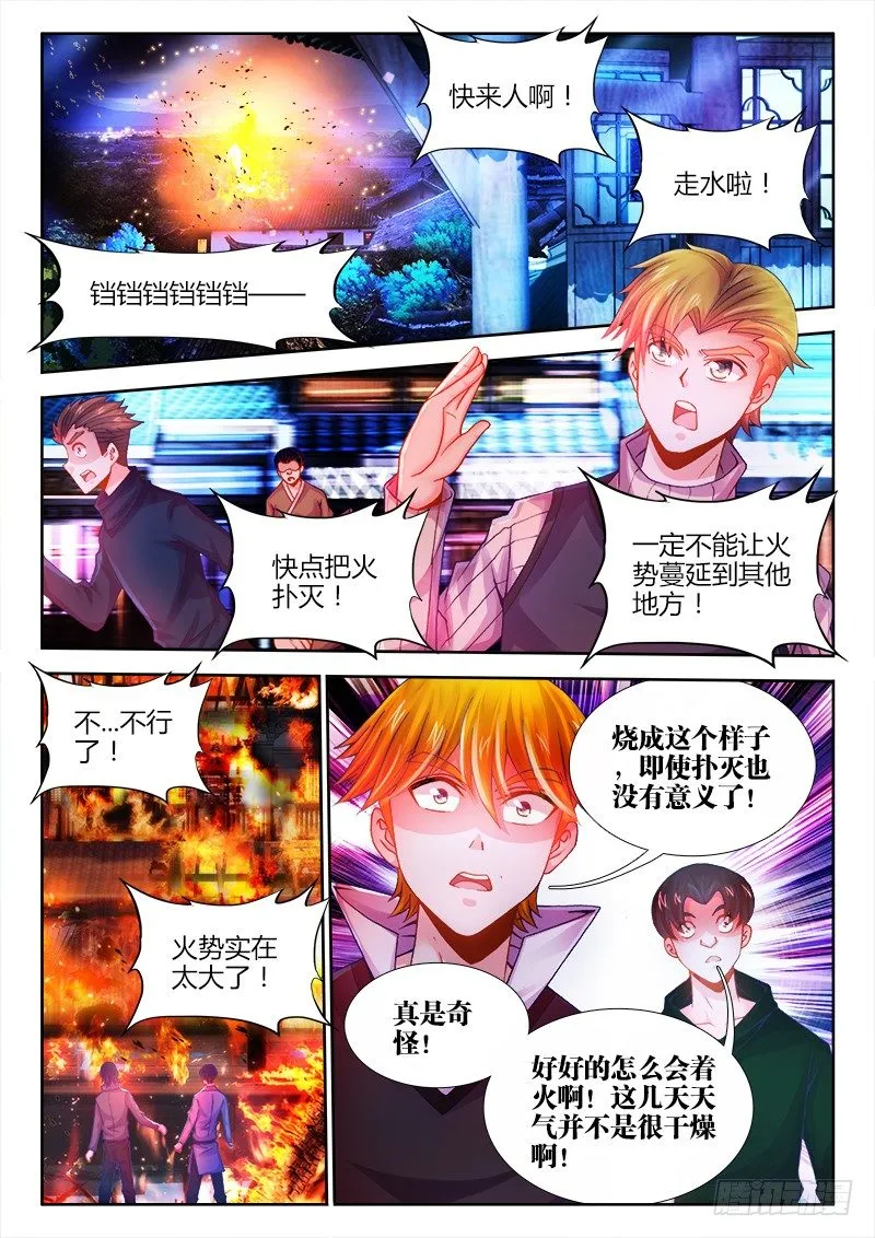 056、救火 第1页