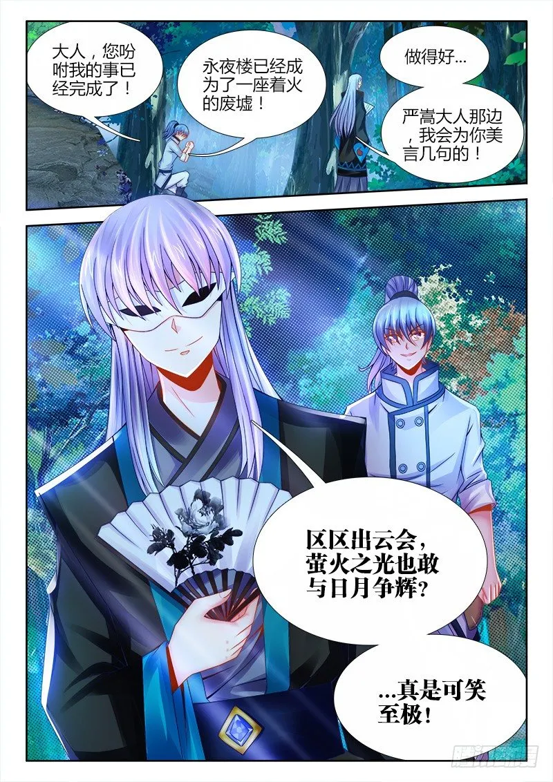 056、救火 第3页