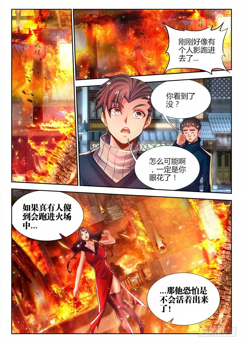 056、救火 第4页