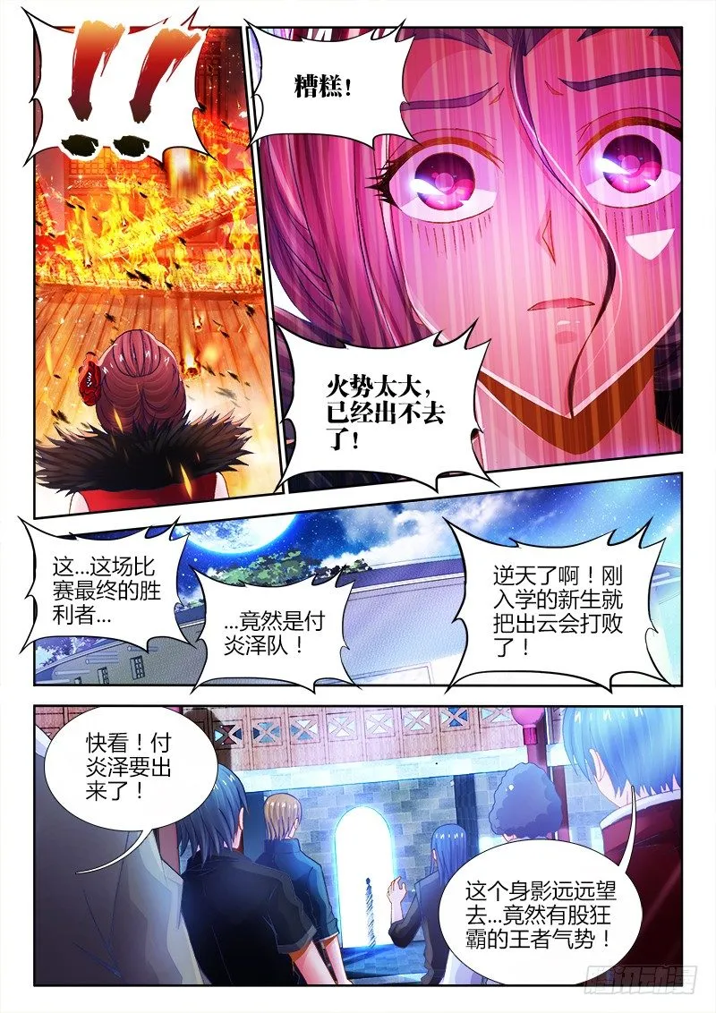 056、救火 第6页