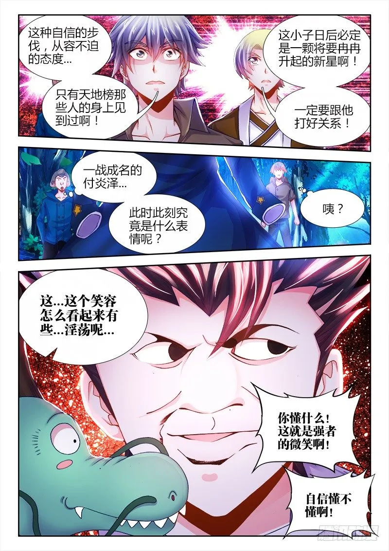 056、救火 第7页