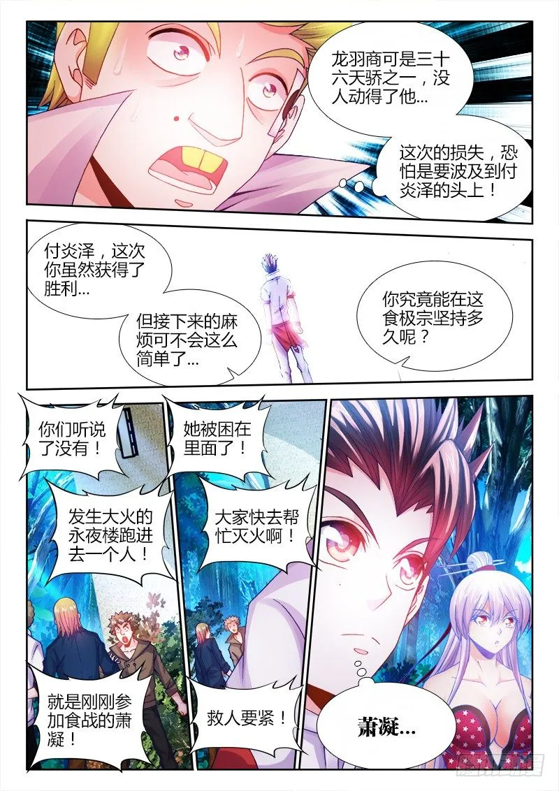 056、救火 第9页