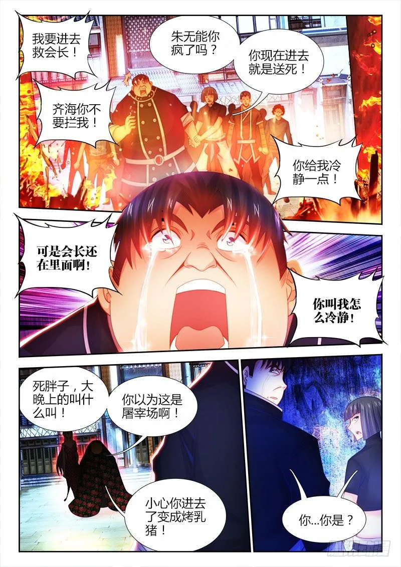 056、救火 第11页