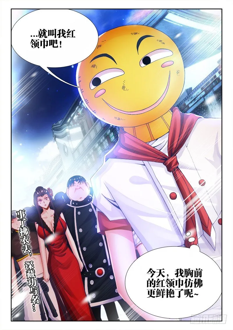 058、红领巾 第10页