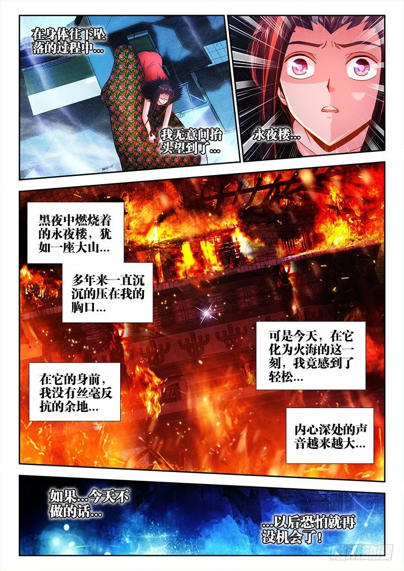 057、滑稽救人 第9页