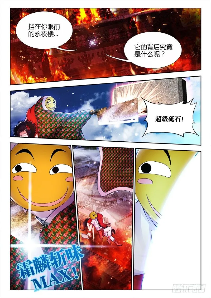 057、滑稽救人 第12页