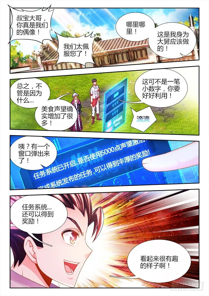 059、系统升级！ 第9页