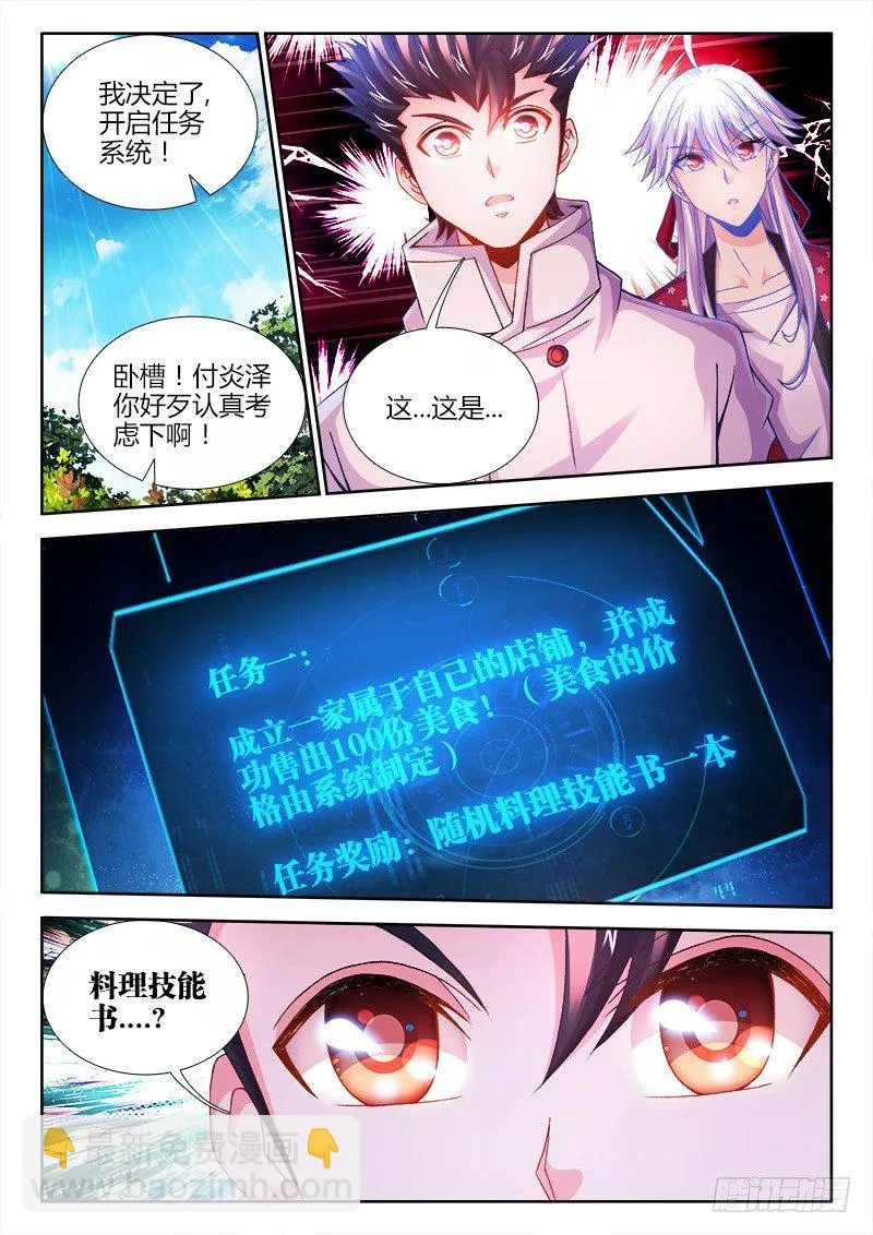 059、系统升级！ 第10页