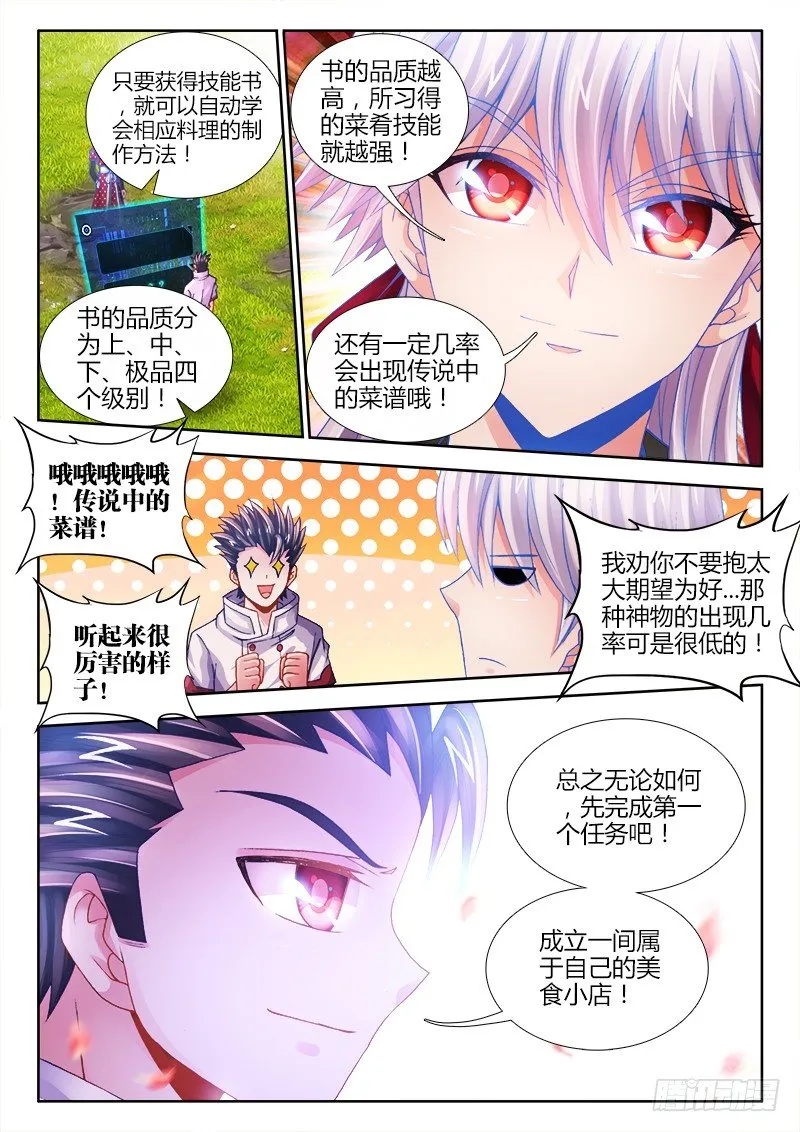 059、系统升级！ 第11页
