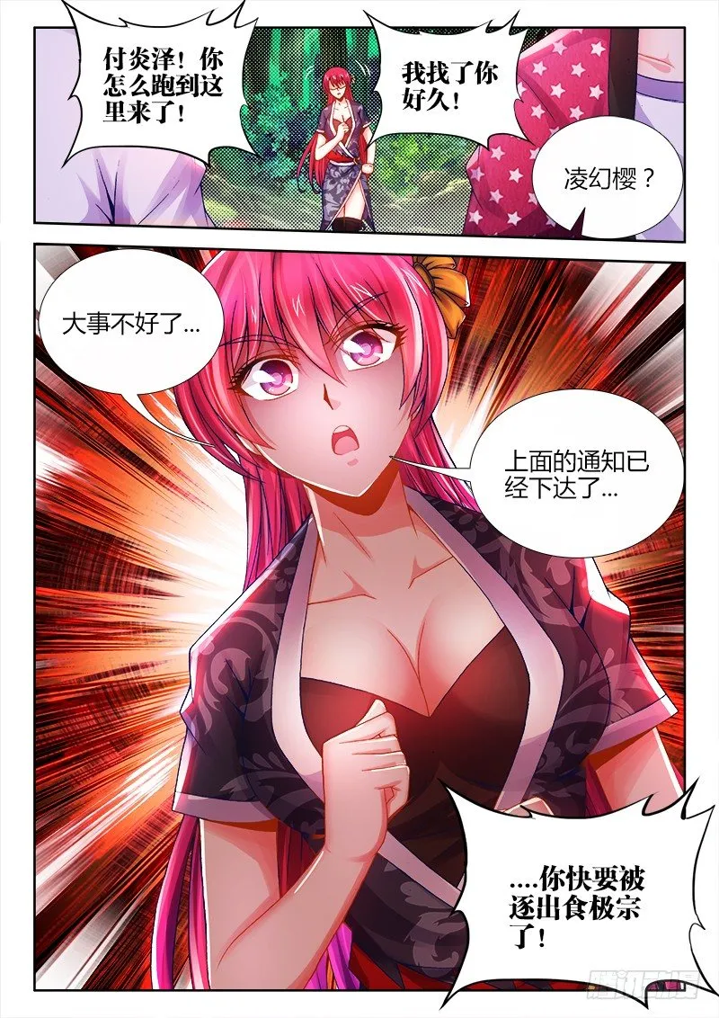 059、系统升级！ 第12页