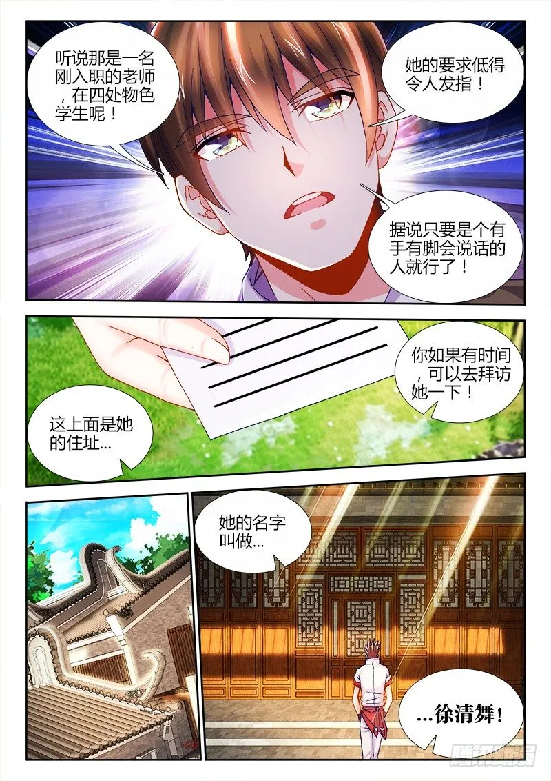 061、真相 第3页