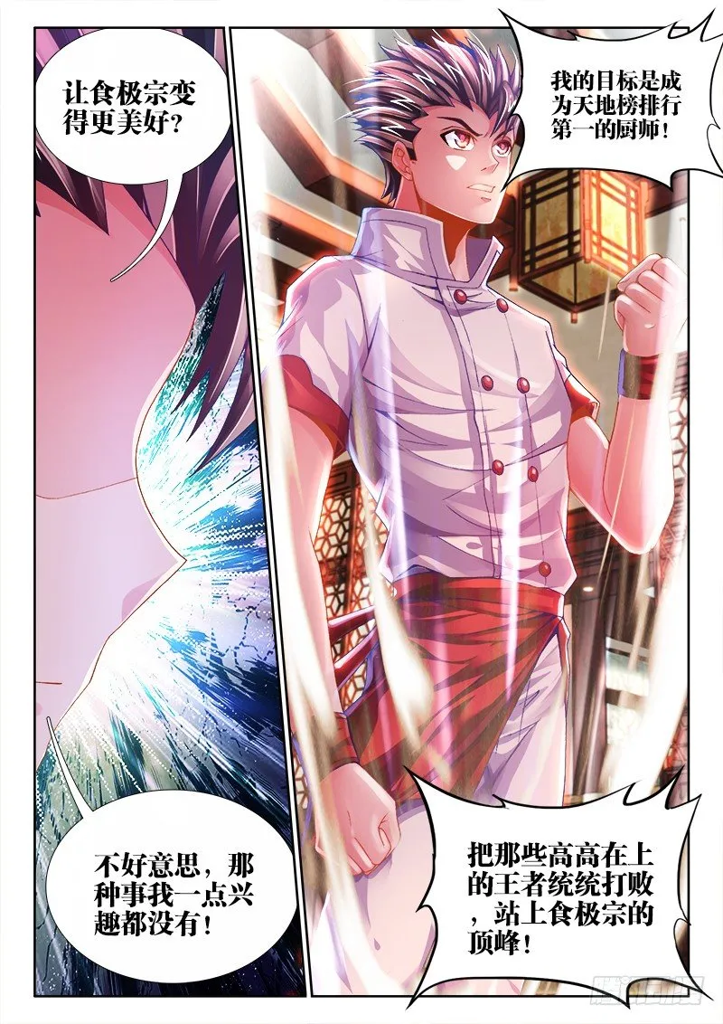 061、真相 第8页