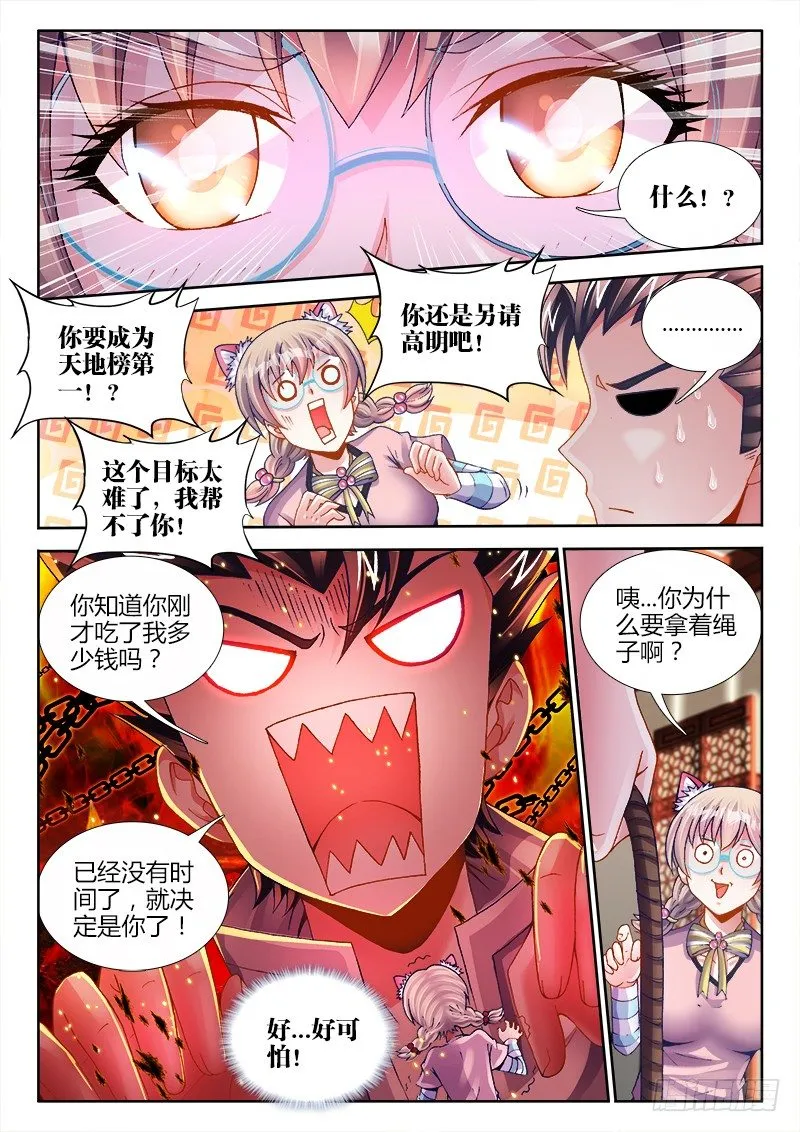 061、真相 第9页