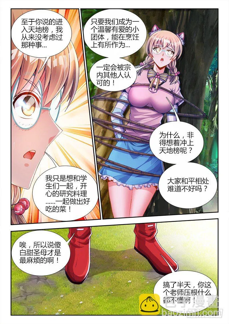 061、真相 第11页