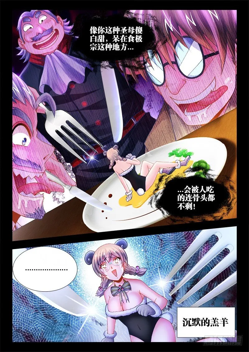 062、沉默的羔羊 第5页