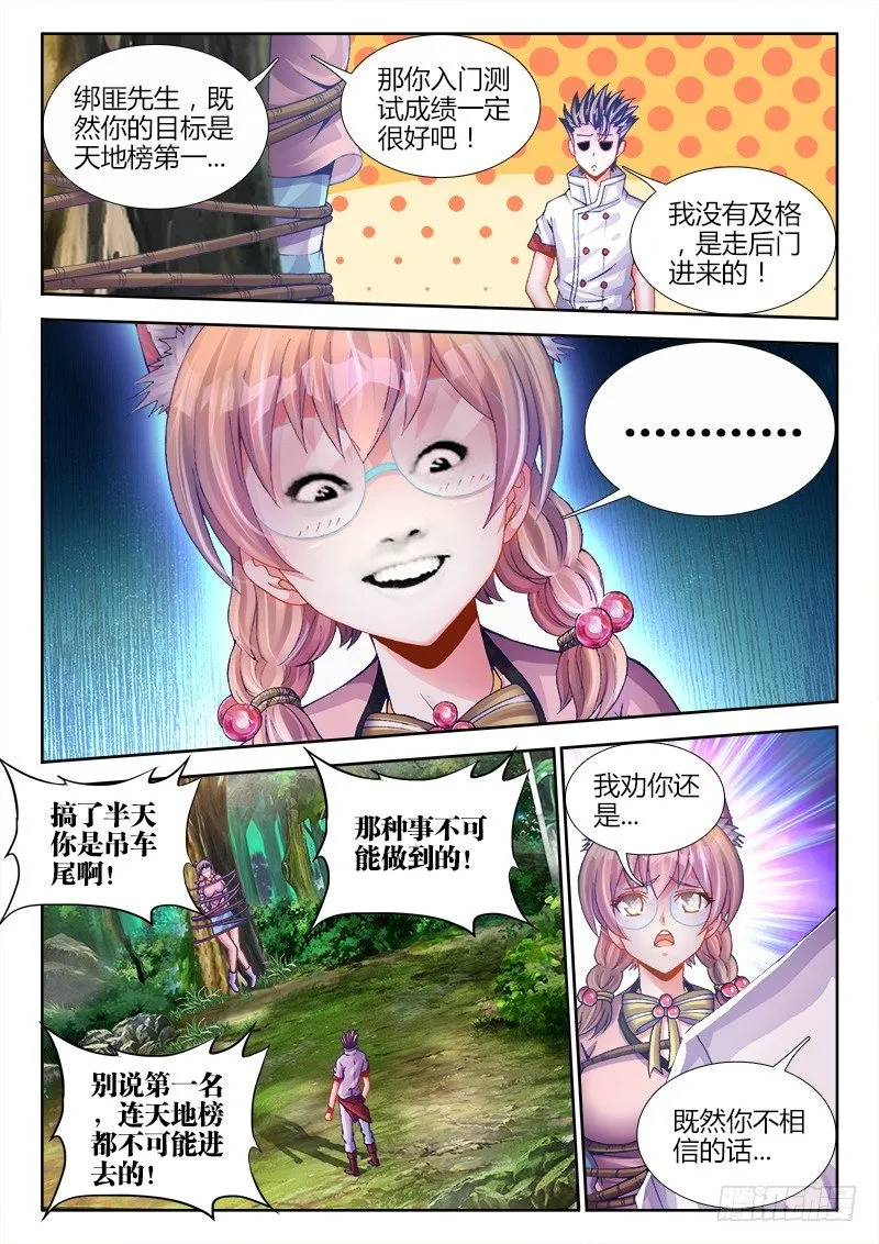 062、沉默的羔羊 第6页