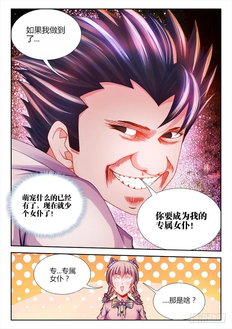 062、沉默的羔羊 第8页