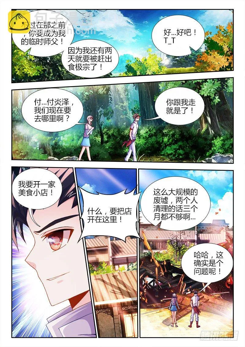 062、沉默的羔羊 第9页