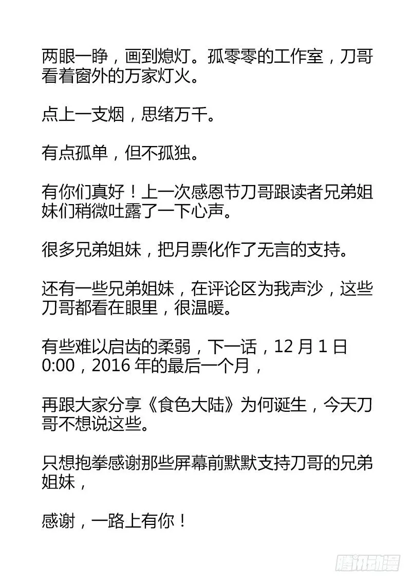 062、沉默的羔羊 第13页