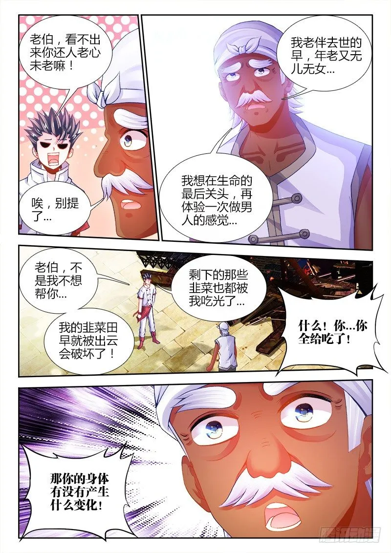064、龟虽寿 第5页