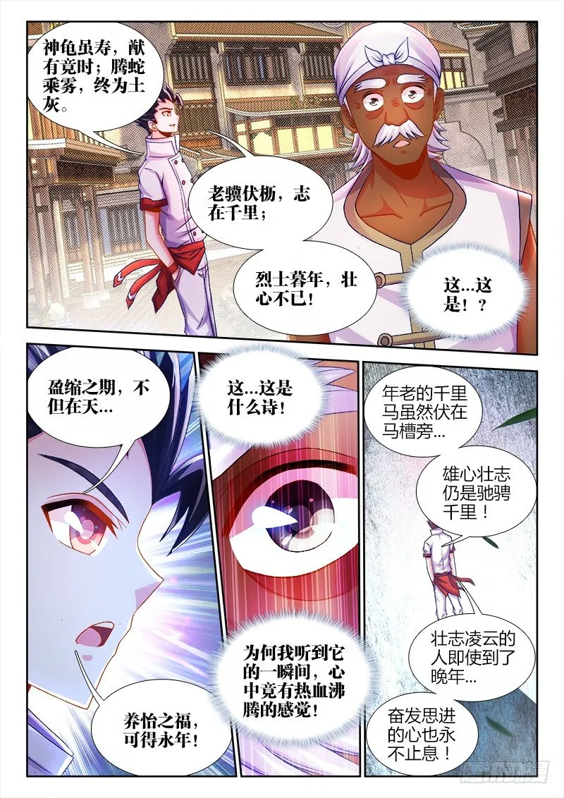 064、龟虽寿 第7页