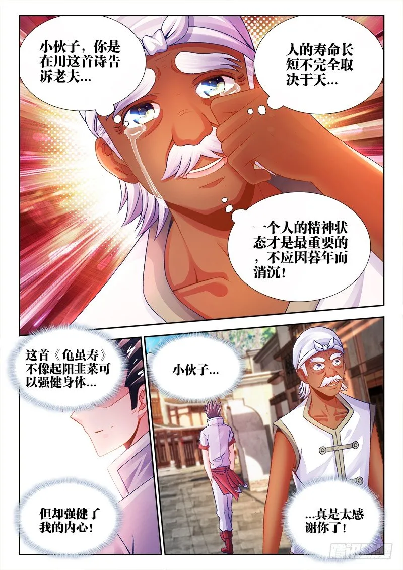 064、龟虽寿 第8页
