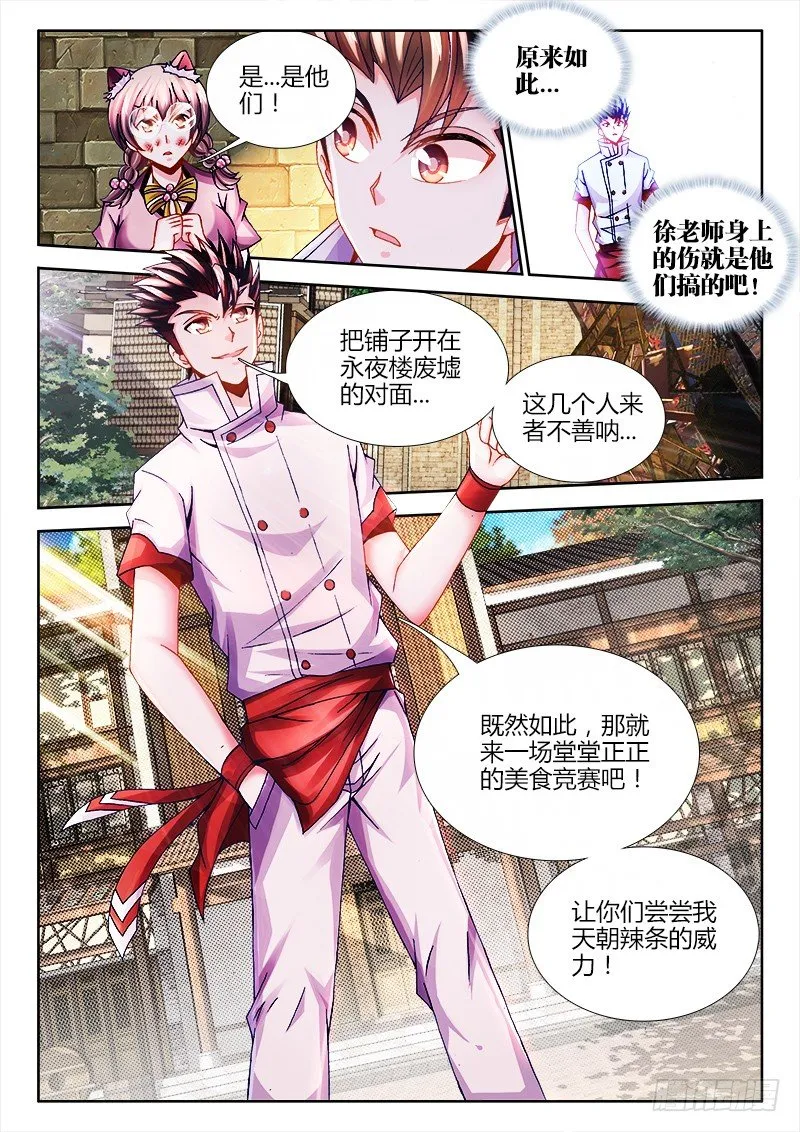 064、龟虽寿 第12页