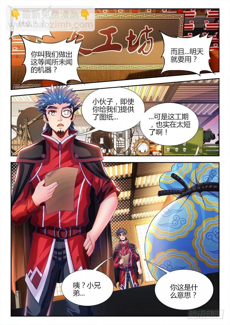 065、天工坊 第9页