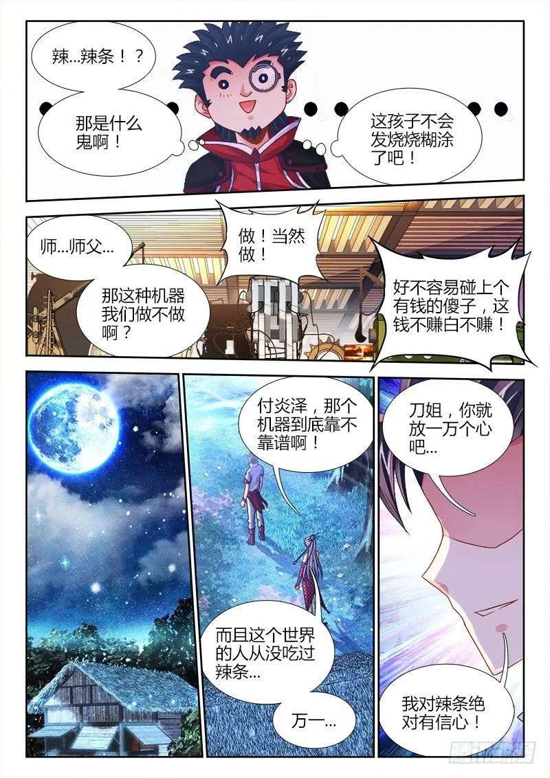 065、天工坊 第11页
