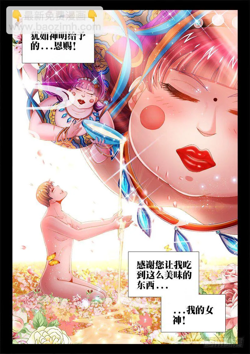 067、我的女神！ 第2页