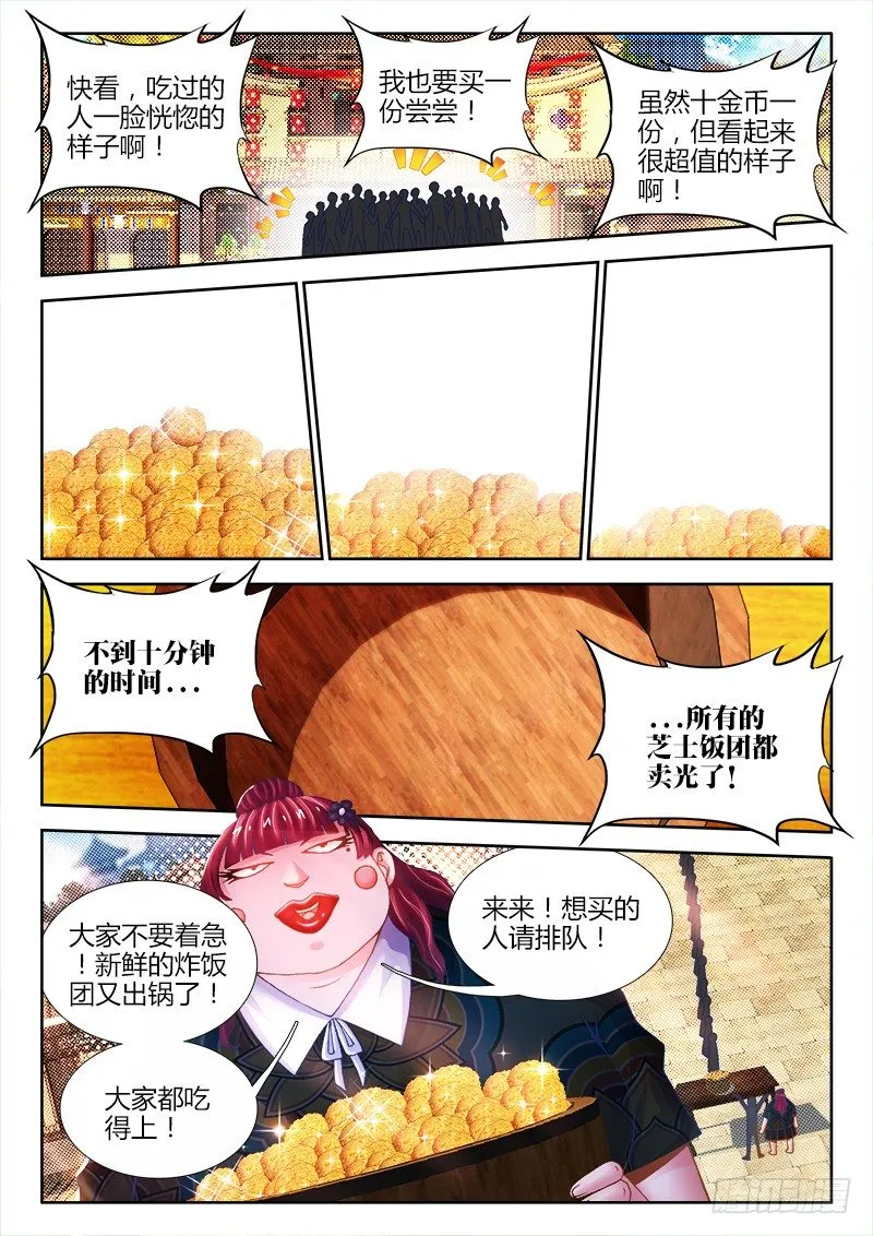 067、我的女神！ 第3页
