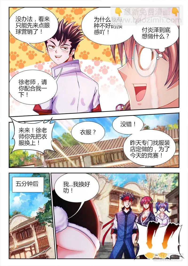 067、我的女神！ 第5页