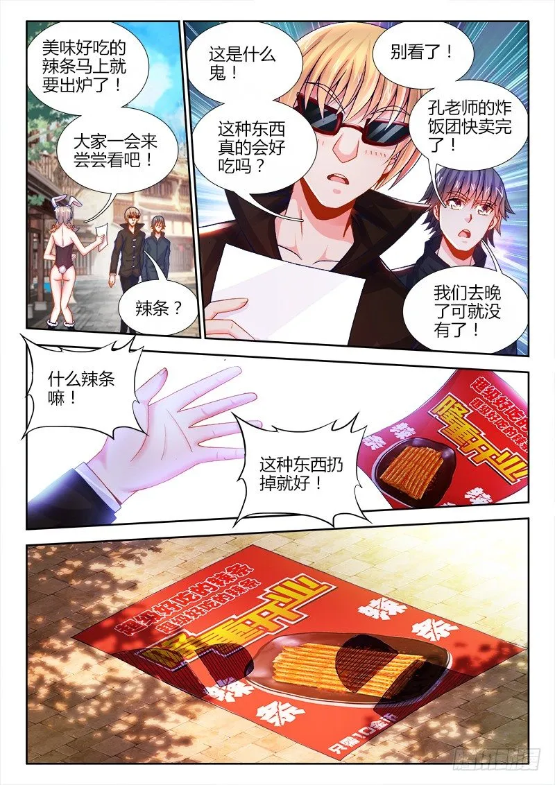 067、我的女神！ 第8页