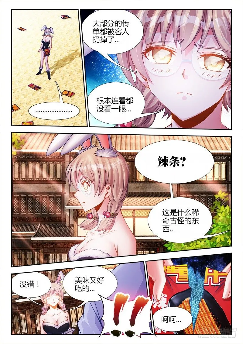 067、我的女神！ 第9页