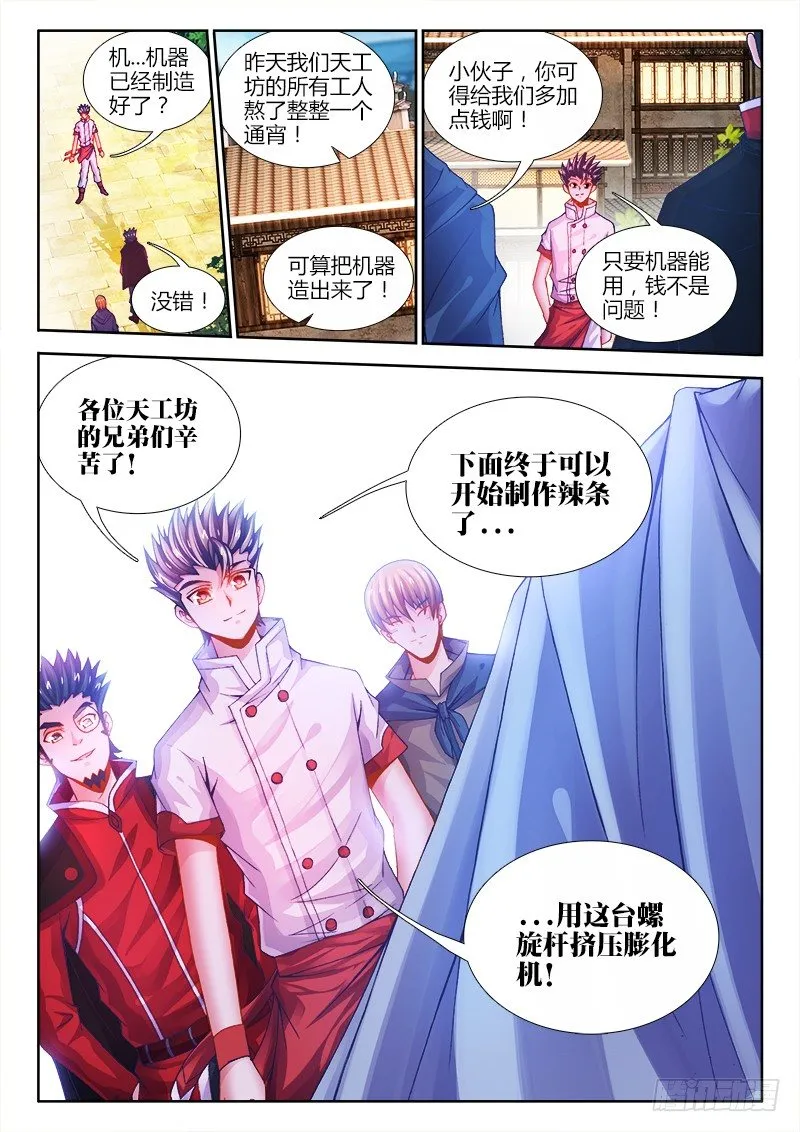067、我的女神！ 第12页