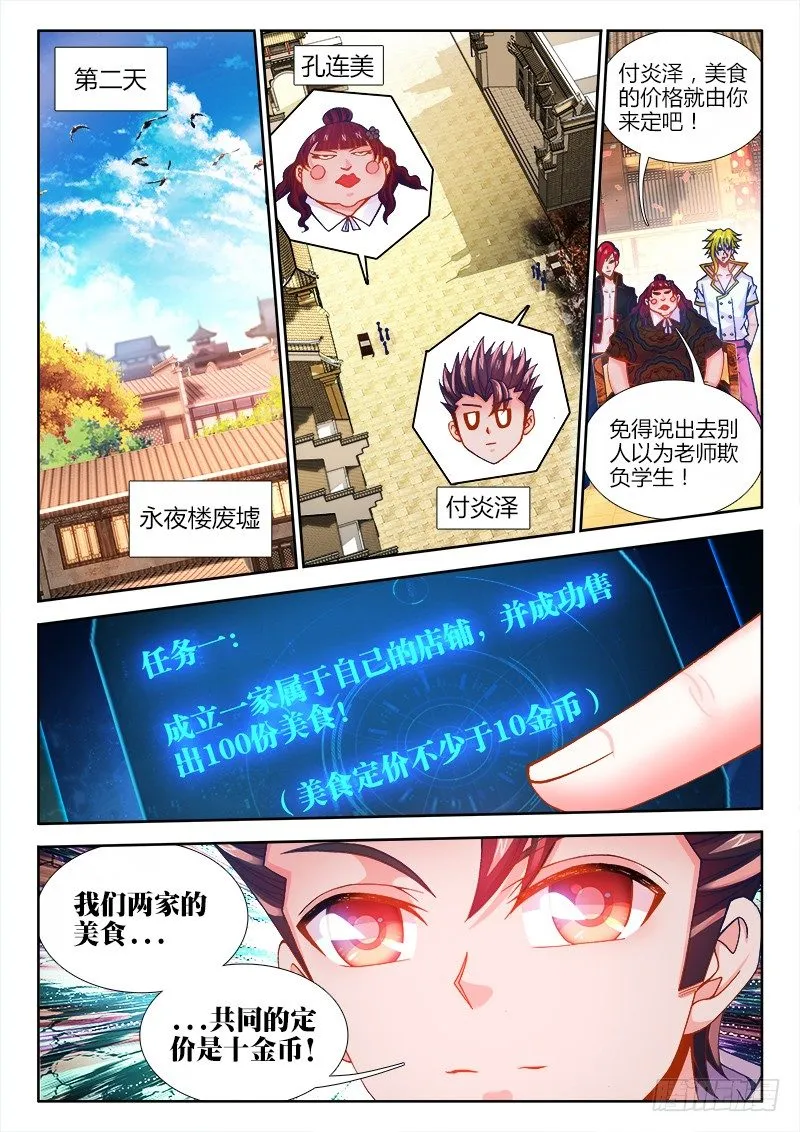 066、芝士炸饭团！ 第2页