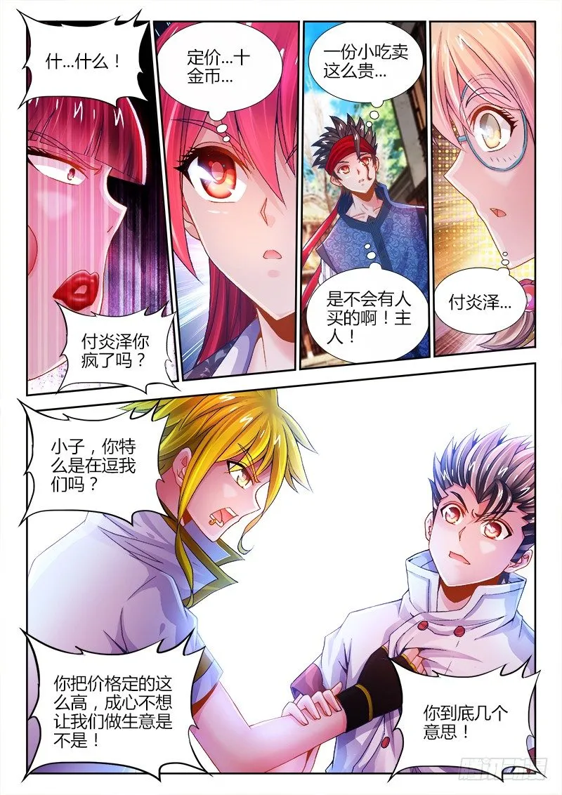 066、芝士炸饭团！ 第3页
