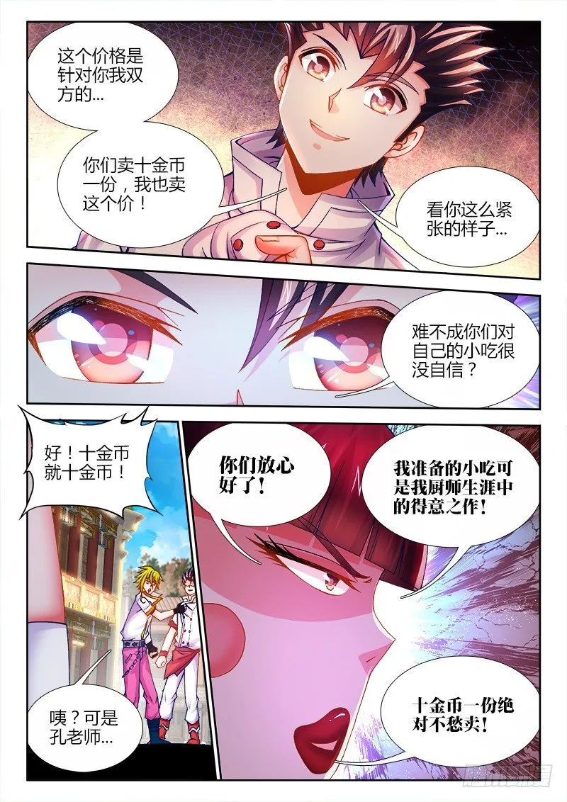 066、芝士炸饭团！ 第4页