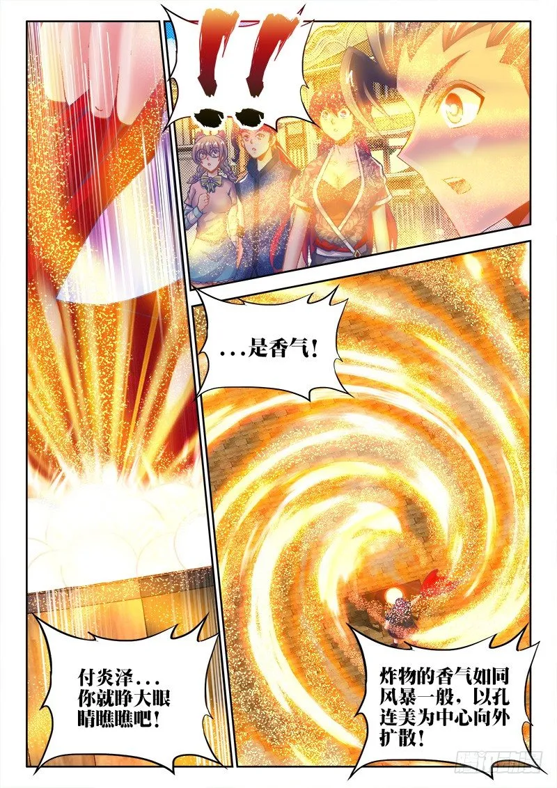 066、芝士炸饭团！ 第5页