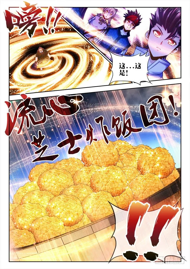 066、芝士炸饭团！ 第6页