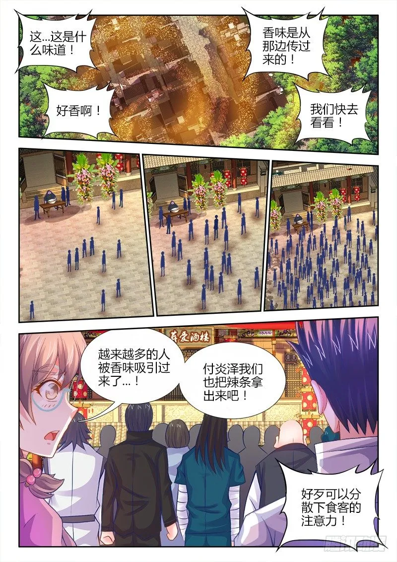 066、芝士炸饭团！ 第7页