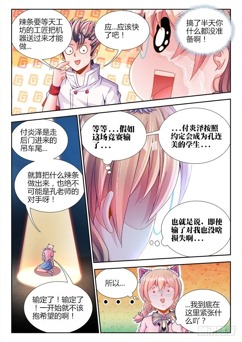 066、芝士炸饭团！ 第8页